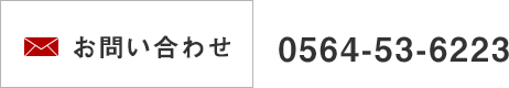 お問い合わせはこちら