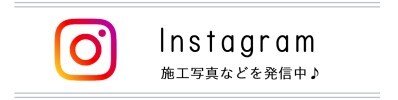 インスタグラム