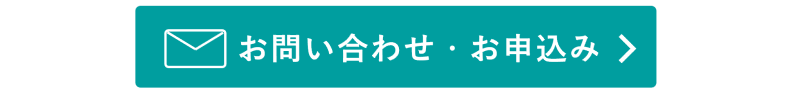 お問い合わせへのリンク