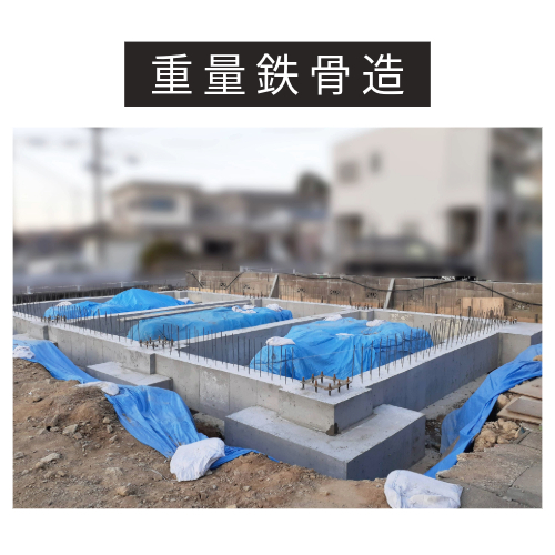 重量鉄骨造の基礎コンクリート