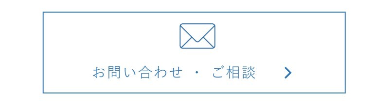 お問い合わせへのリンク
