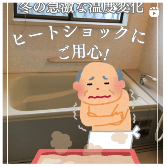 ヒートショックにご用心インスタへのリンク
