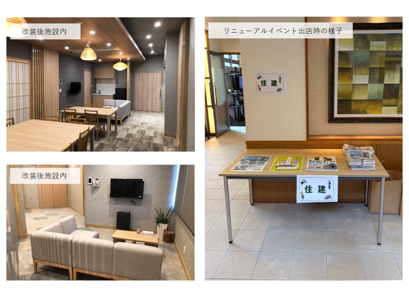 リニューアルイベントに出店