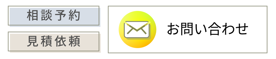 お問い合わせはこちら