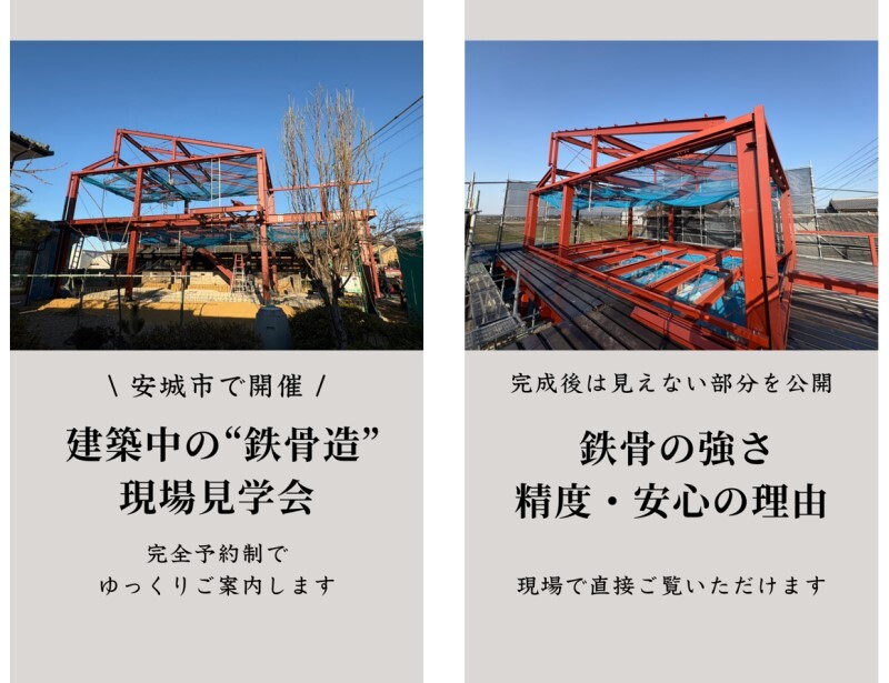 構造現場見学会ご予約へ