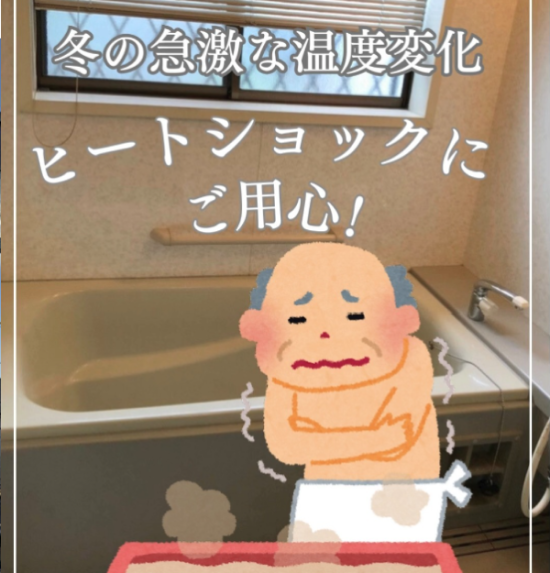 ヒートショックインスタへのリンク