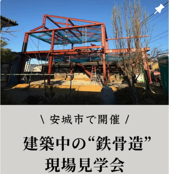 構造現場見学会インスタへのリンク