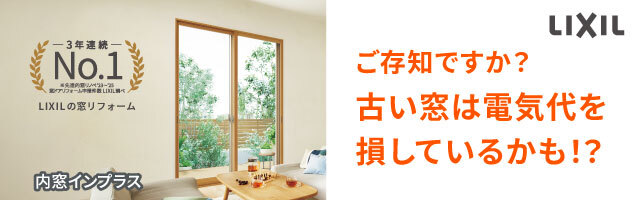 窓リノベ｜補助金活用ページへのリンク