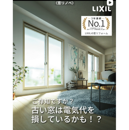 窓リノベインスタへのリンク