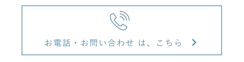 お問い合わせへのリンクボタン