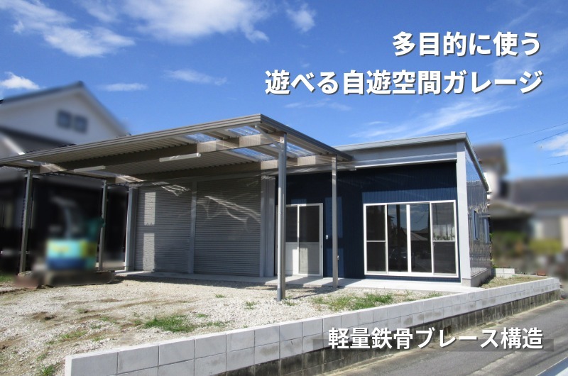 お子様もご家族も楽しめるガレージ